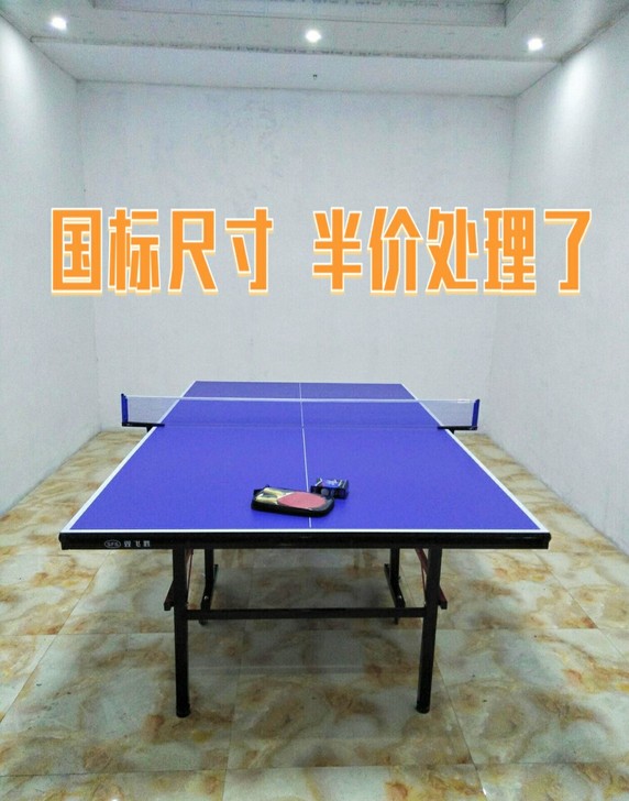 社区活动室购买多出了几张比赛专用乒乓球台可...