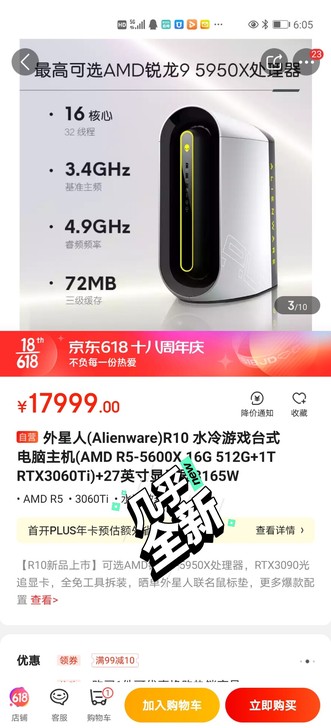 外星人 R10 R12 锐龙5600X 1...