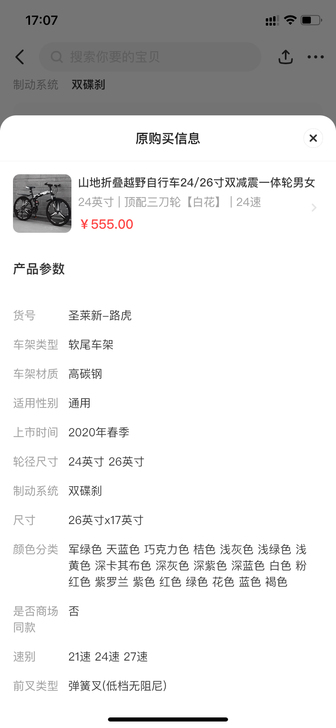 明旭 山地自行车