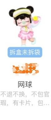囡茜运动会，网球，包邮（特殊地区除外），不...