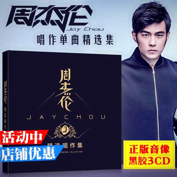 正版周杰伦cd专辑新歌流行歌曲无损音乐光盘...