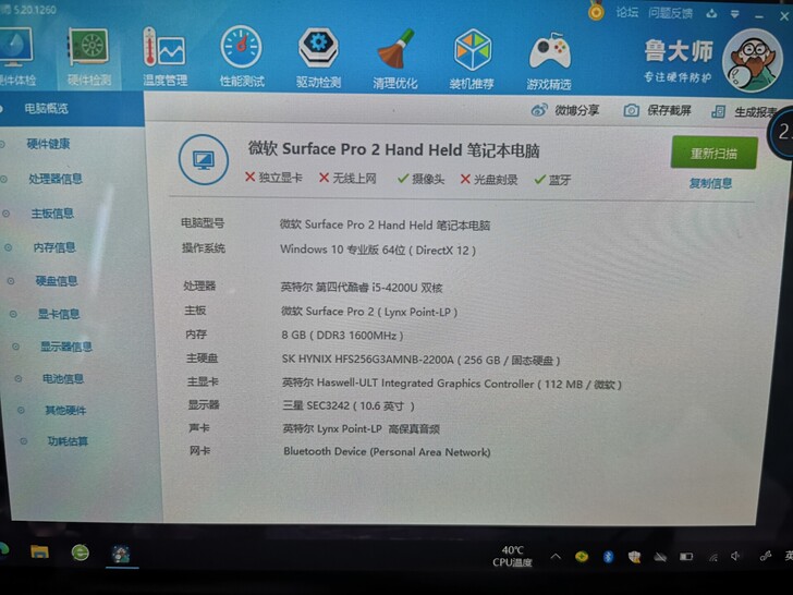 微软surfacepro2 顶配,8+25...