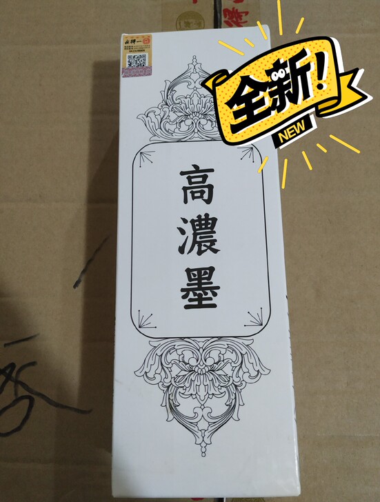 一得阁高浓墨汁，三十元一瓶，全国包邮，零售...