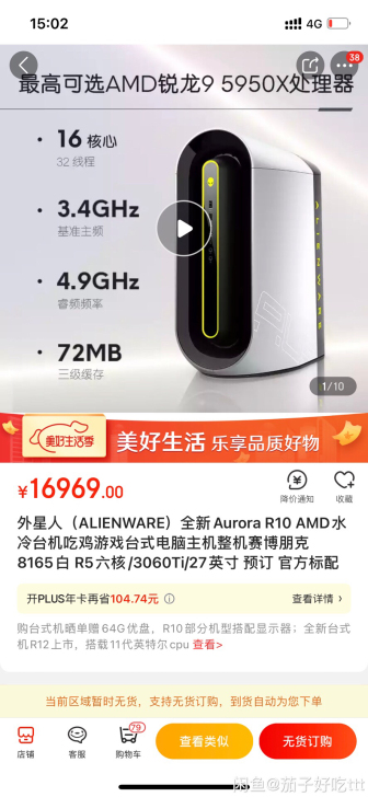 外星人R10 8165白色 外星人r10