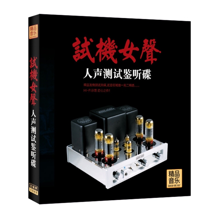 【全新包邮】发烧cd碟片HIFI试音碟cd...