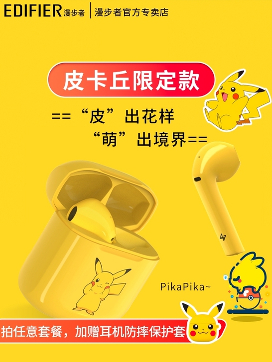漫步者蓝牙耳机无线双耳皮卡丘版限定