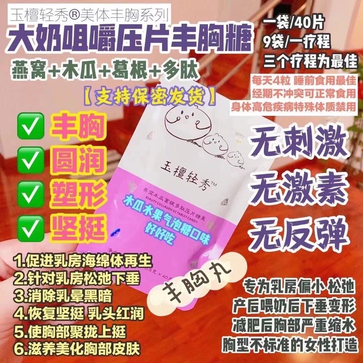 亏本价转自用丰胸霜丰胸片不用按摩丰胸终点站...