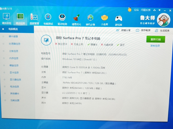 微软Surface pro7笔记本电脑，