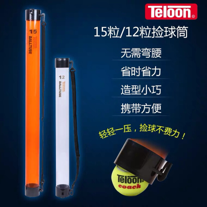 Teloon天龙网球捡球筒捡球器