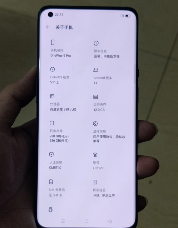 一加  一加 9 Pro (5G)，国行，...