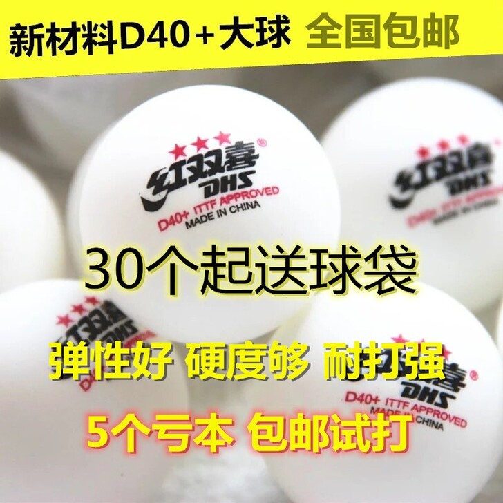 红双喜乒乓球三星专业比赛用球赛璐珞三星兵乓...