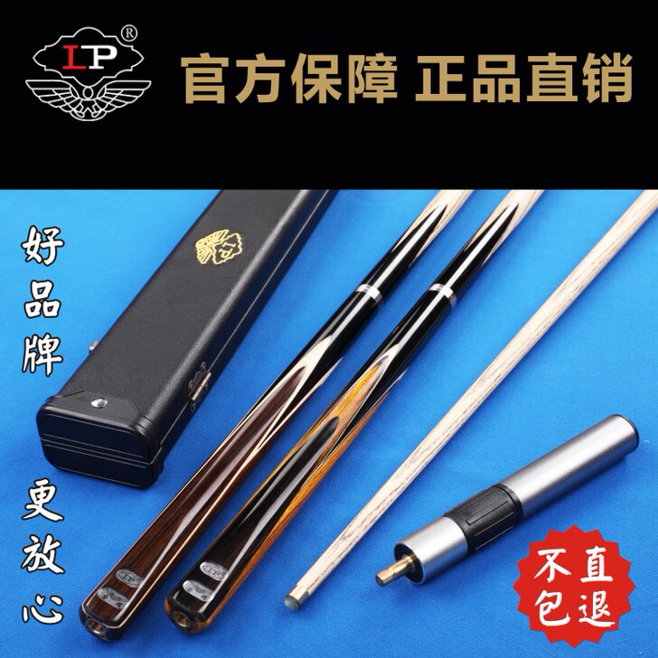 LP 台球杆