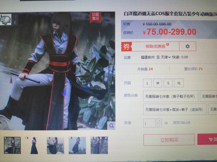 魏无羡cos服 穿过一次录舞 九成新。图里...