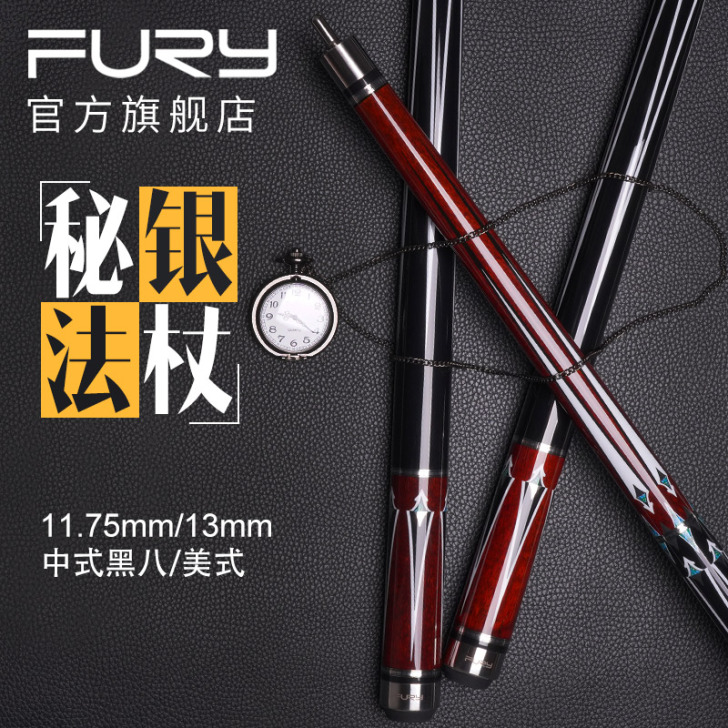 fury 台球杆