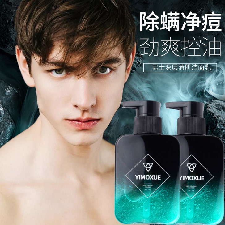 男士洗面奶除螨控油补水保湿 深层清肌洁面乳...