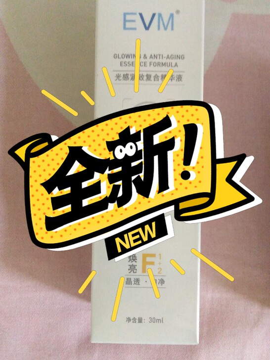 evm光感紧致复合精华液 GF精华