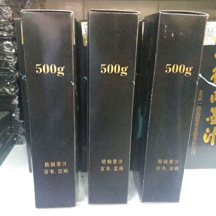 35(促销价)发两瓶500g正品一得阁墨汁...