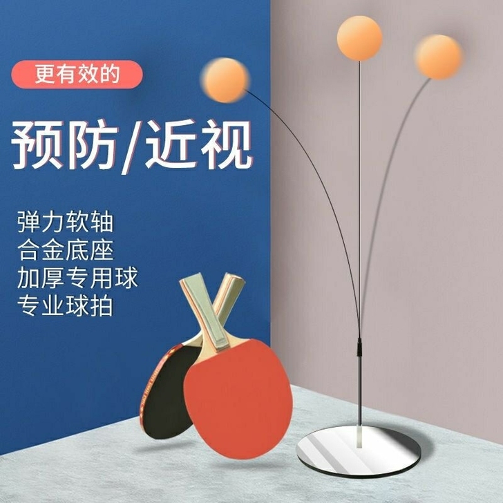 乒乓球训练器，网红神器弹力软轴，儿童防近视...