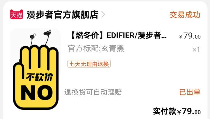 EDIFIER/漫步者 蓝牙耳机