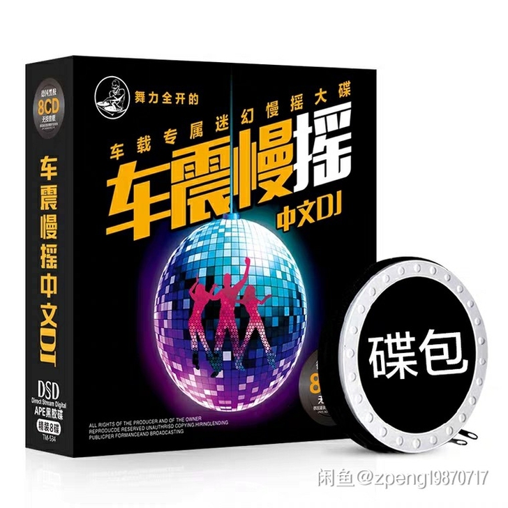 抖音劲爆dj正版 车载cd碟片dj中文劲爆...