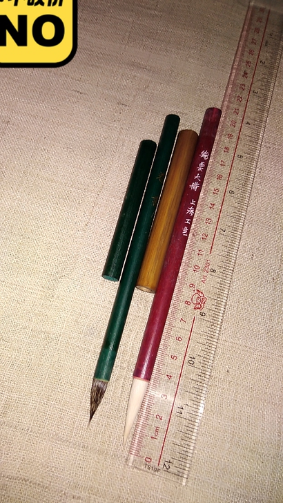 卷书大楷锦云大楷老毛笔两支，紫毫纯羊侯笔上...