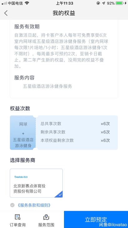 邮储鼎致白  网球50  五星级游泳50