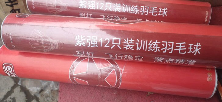 羽毛球特价紫强品牌的羽毛球