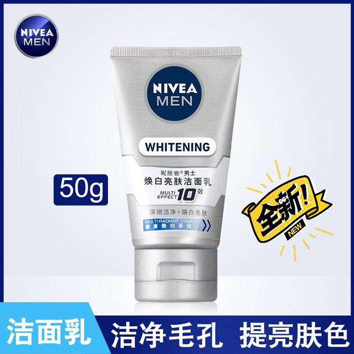 全新  妮维雅男士焕白亮肤洁面乳50g亮肤...