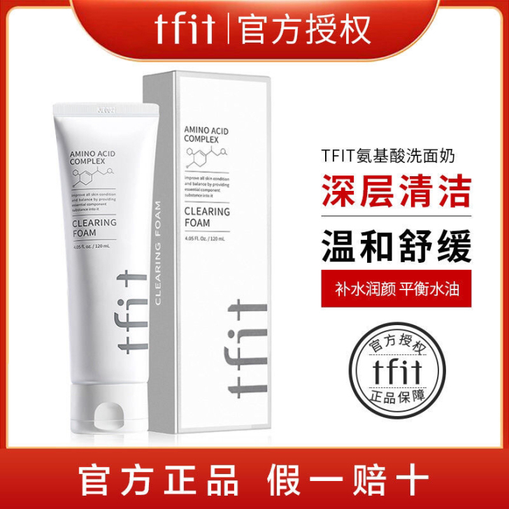 韩国TFIT氨基酸洗面奶