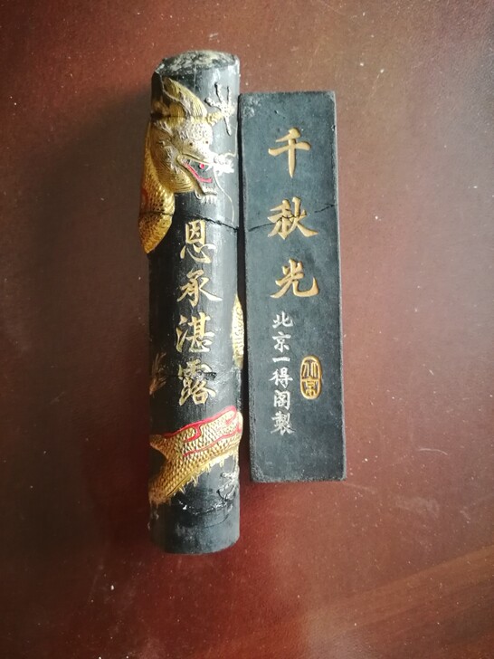 一得阁墨二块，保存三十多年品相如图。西太后...