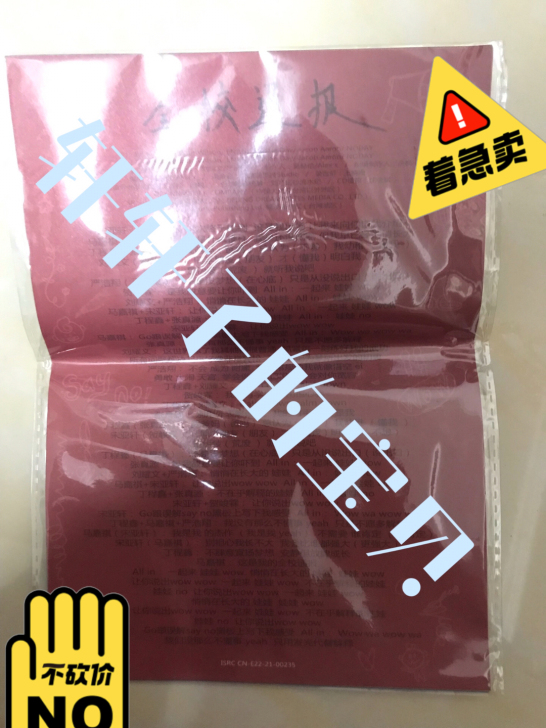 时代少年团实体专辑的歌词纸（正品全新）