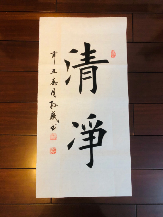 手写书法作品  字画 四尺四开两字  也可...