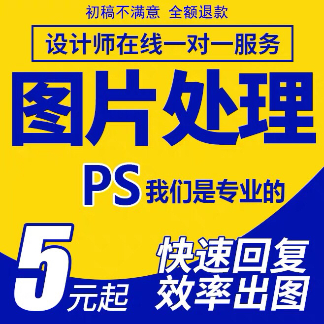 P修图抠图 P图片处理 图无痕改数字 换...
