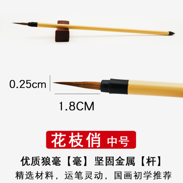 工笔国画鼠须狼毫勾线笔毛笔学生用美术水彩专...