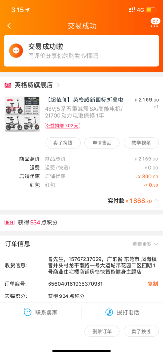 英格威电瓶车，便宜转让。
