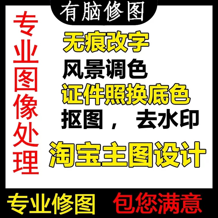 专业图片处理