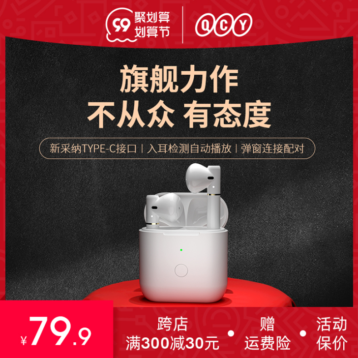 QCY T8真无线蓝牙耳机