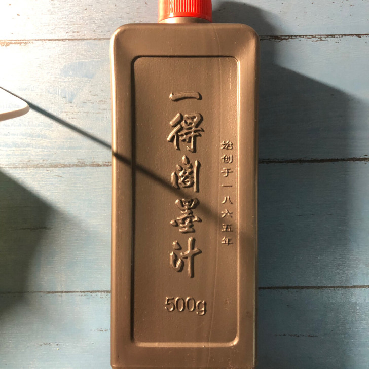 一德阁书法国画作品创作练习墨水500g和2...