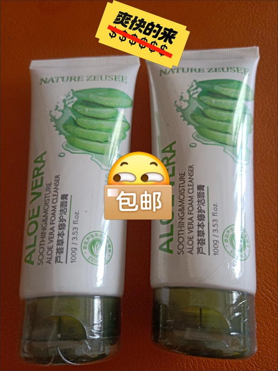 11.99出2支芦荟洗面奶正品洗面奶芦荟味...