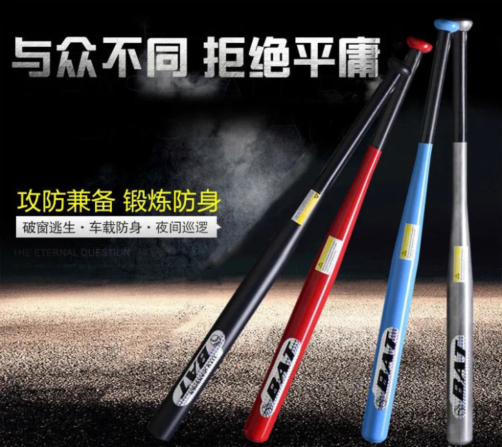 实体店经营不善,处理一批合金棒球棒,粹火加...