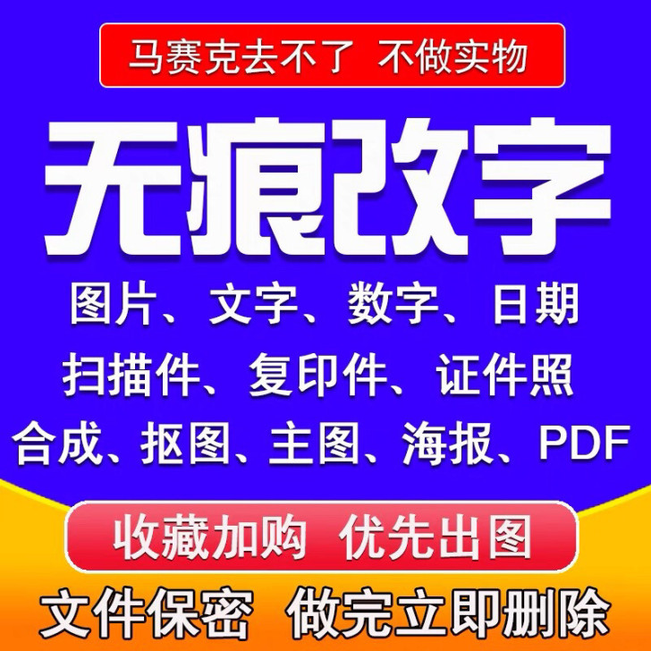 PS图片处理PS修图、抠图、改字、去水印,...