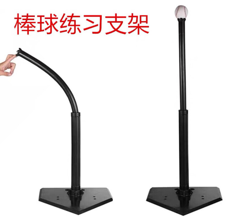 全新棒球T架 打击训练器 一孔一座成人青年...