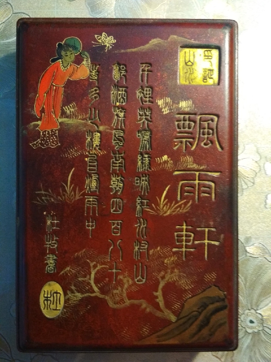 老端砚一块。出售老端砚一块，砚台带一个木质...