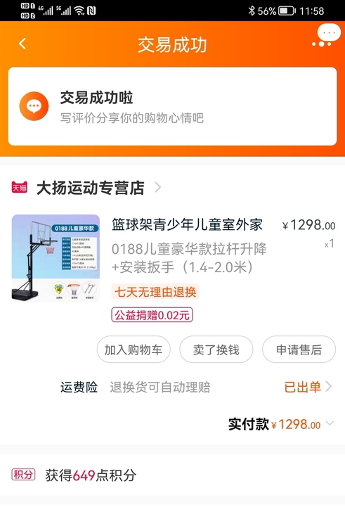 转让全新没拆包的篮球架，因为没有合适地方安...