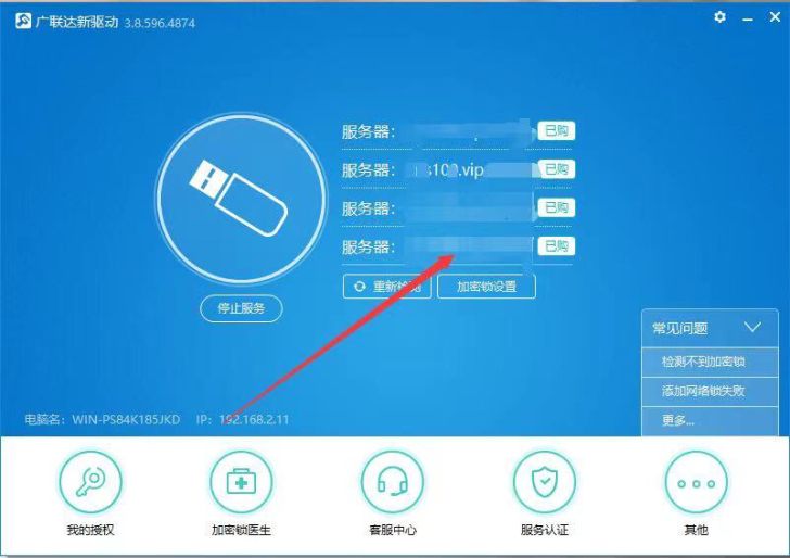 广联达网络锁6.0出租  1月800元 1...