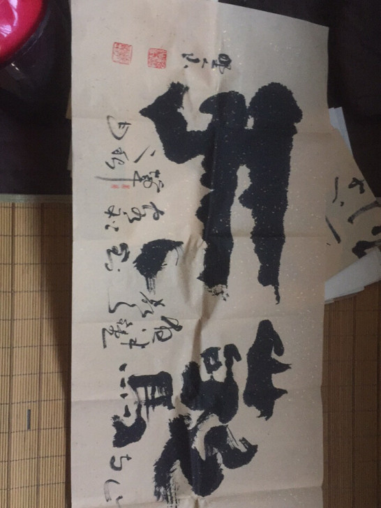 刚收名人字画两幅