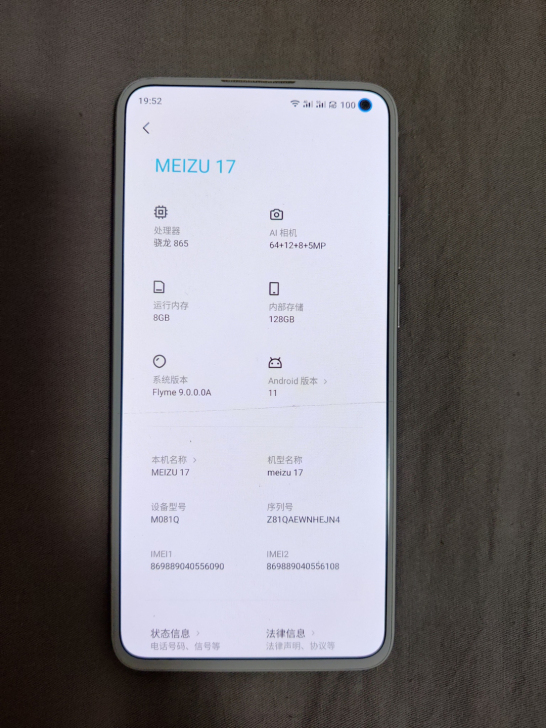 魅族meizu17  8+128G独角兽配...