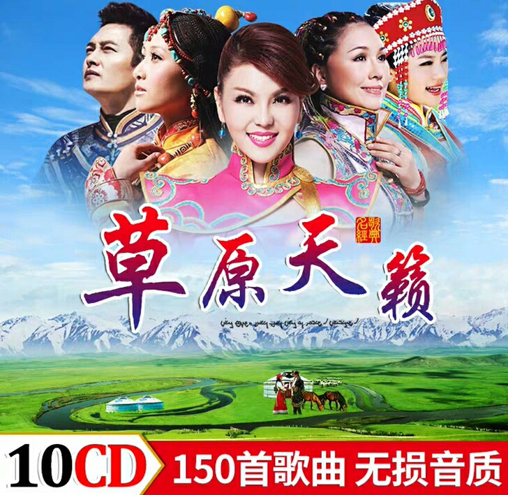 正版草原歌曲车载cd碟片流行民歌发烧无损黑...