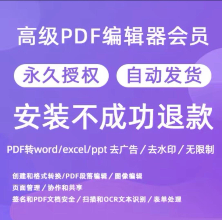 福昕PDF高级编辑器会员 PDF福昕 高级...