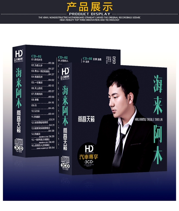 海来阿木CD专辑 点歌的人 2020流行音...